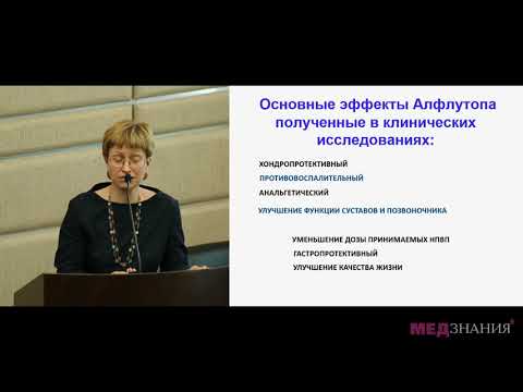 Видео: Место хондропротекторов в амбулаторной практике. А.В.Федотова