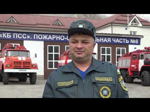 Видео: Кашхатау. Пожарная часть 8.