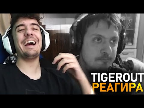 Видео: @Tigerout реагира на "Bulgarian Streamers Compilation #54"