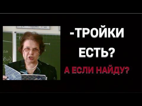Видео: МОГУТ ЛИ НА САМОМ ДЕЛЕ НЕ ВЗЯТЬ В 10-ЫЙ КЛАСС С ПЛОХИМ АТТЕСТАТОМ?