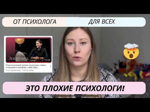 Видео: Психологический разбор. Бородина и Бартон