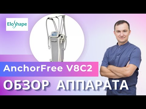 Видео: НОВЫЙ ОБЗОР 2025 аппарата Anchorfree (Анхор) для массажа. Технология Velashape