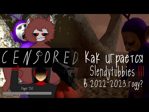 Видео: Как играется Slendytubbies 3 в 2022 (2023) году?