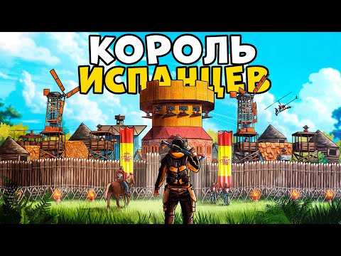 Видео: КОРОЛЬ ИСПАНЦЕВ! Я стал ЛИДЕРОМ МАФИИ и УСТРОИМ ЛУЧШИЙ ВАЙП! CheZee! Rust / Раст