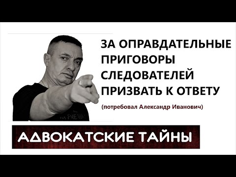 Видео: Бастрыкин поручил строго наказывать следователей