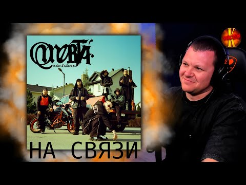 Видео: Truwer, Экси, CAPTOWN, Niman, Fardi — На связи | каштанов реакция