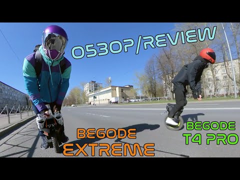 Видео: Обзор BEGODE Extreme и T4 Pro