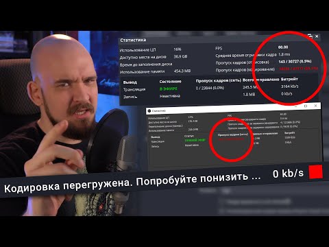 Видео: ЛАГАЕТ СТРИМ / КОДИРОВКА ПЕРЕГРУЖЕНА / ПАДАЕТ БИТРЕЙТ / ПОТЕРЯ КАДРОВ / КРАСНЫЙ КВАДРАТ
