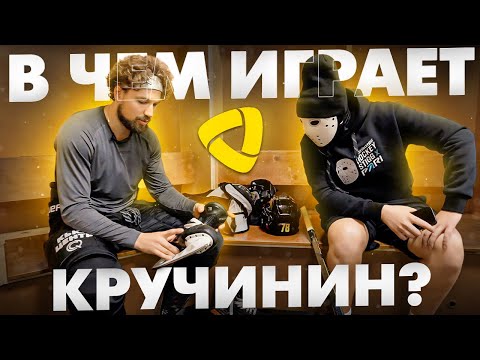 Видео: В какой форме играют профессионалы КХЛ? \ Алексей Кручинин