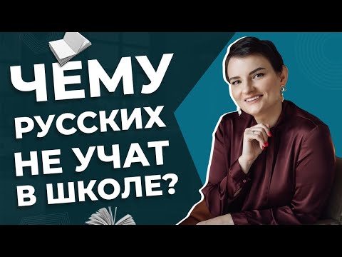 Видео: 3 навыка, которым вас не научили в школе