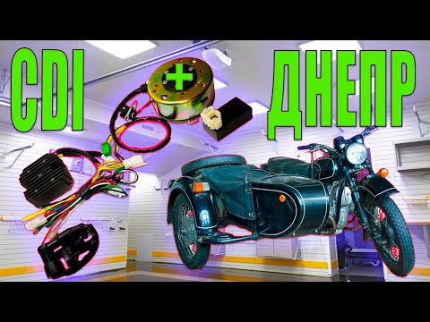 Видео: CDI зажигание на ДНЕПР. Особенности установки.