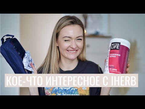 Видео: Уход за лицом с IHERB и немного полезных новинок #53