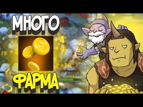 Видео: МОНЕТКА И ТЫСЯЧИ КРИПОВ - ДОТА 2 КРОЛИКИ ПРОТИВ ОВЕЦ