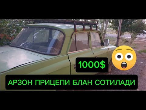 Видео: 🟢Минаман деган ака укаларимизга таййор прицепи блан москвич 412 сотилади!