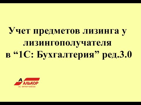 Видео: Талоны на ГСМ в "1С; Бухгалтерия 8" ред 3.0