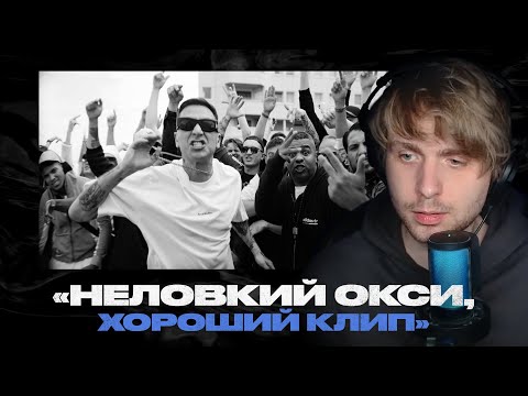 Видео: Родион смотрит: OXXXYMIRON — 1.Kla$