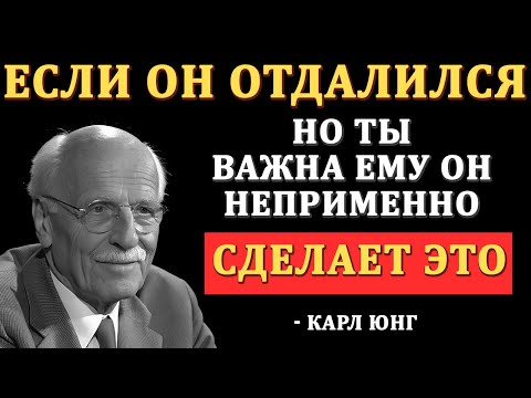 Видео: СКРЫТЫЕ сигналы, что ты важна для него, даже если он ведёт себя холодно | Карл Юнг