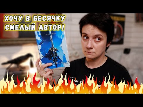 Видео: ХОЧУ В БЕСЯЧКУ 4🔥ОЧЕНЬ СМЕЛЫЙ АВТОР