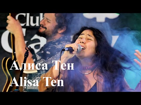 Видео: Алиса Тен. Alisa Ten. Концерт в ТК «Галерея».