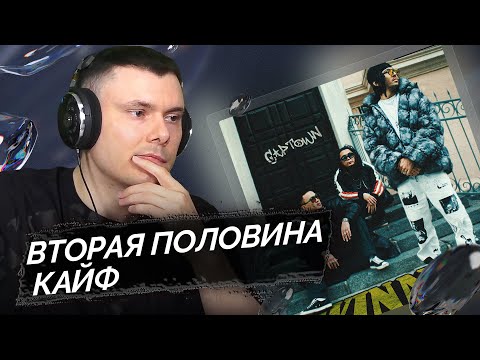 Видео: CAPTOWN - WINAMP | Реакция и разбор