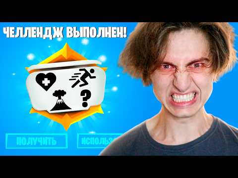 Видео: 4 СЛОЖНЫХ ЧЕЛЛЕНДЖА В ФОРТНАЙТ