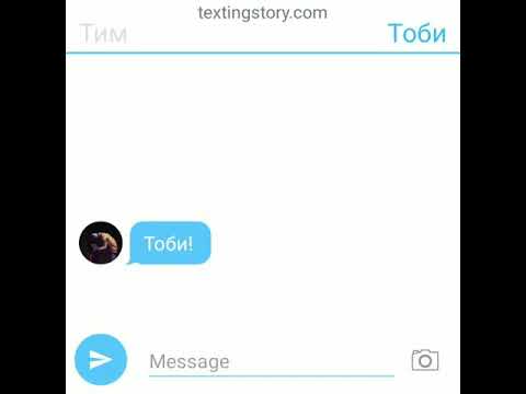 Видео: Переписка Тима и Тоби