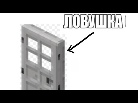 Видео: Ловушка с дверью💣 МОМЕНТАЛЬНОЕ УБИЙСТВО