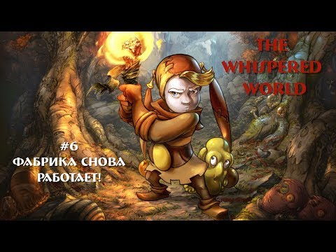 Видео: The whispered world\Ускользающий мир [6] → Глава вторая. Всего одну жемчужину.
