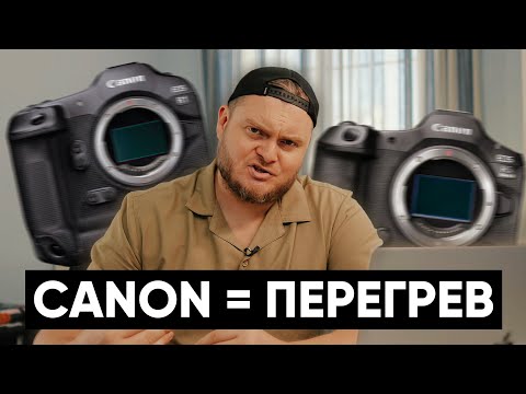 Видео: И ЭТО "ФЛАГМАН"? Разбор Canon R1, R5 Mark II и постоянный перегрев Canon R3