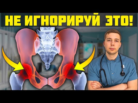 Видео: Болит ТАЗОБЕДРЕННЫЙ СУСТАВ? Никогда не игнорируйте ЭТИ УПРАЖНЕНИЯ!