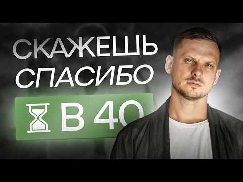 Видео: Если тебе 30 – посмотри это! 6 жизненных советов, которые изменят твою реальность