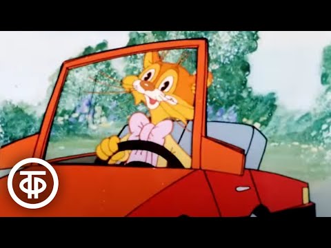 Видео: Кот Леопольд. Серия 11. Автомобиль кота Леопольда. Мультфильм (1987)