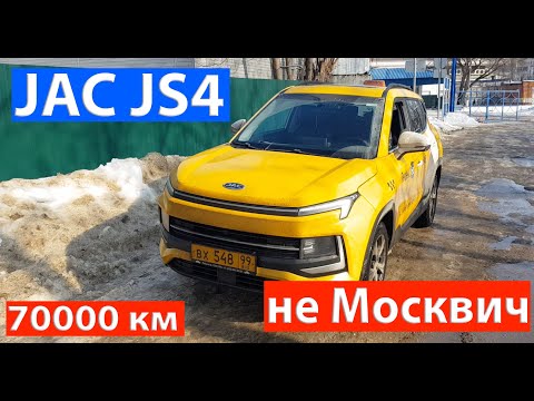 Видео: JAC JS4 70000 км