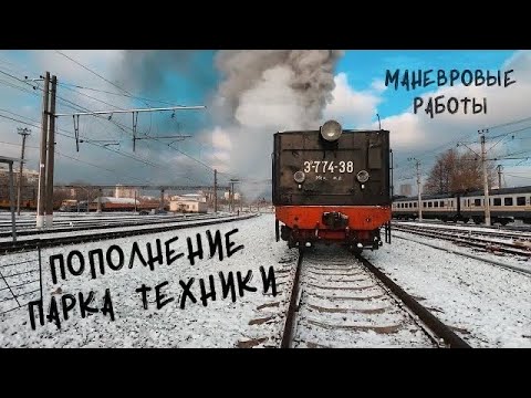 Видео: Пополнение парка техники в экспозиции на площадке натурных образцов железнодорожной техники