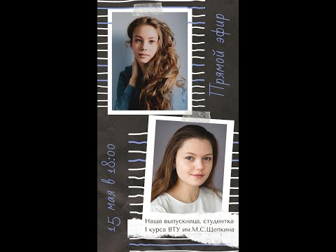 Видео: Как поступить и учиться в театральном. Моя история поступления. (Вопросы - ответы в прямом эфире 1.)