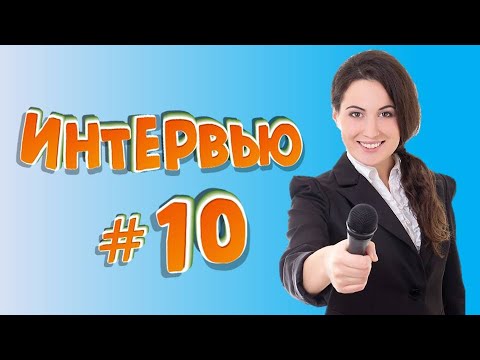 Видео: Смешные интервью #10 / Подборка ляпов в интервью