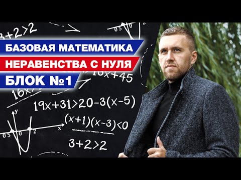 Видео: Как решать неравенства? / Подготовка к ЕГЭ по математике 2023