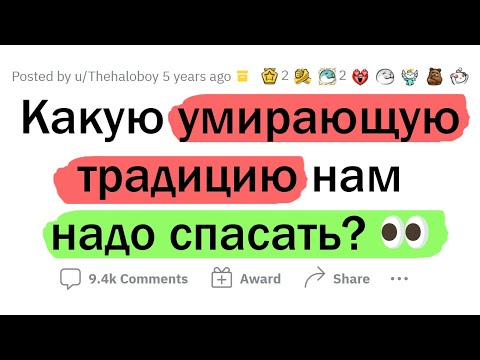 Видео: Умирающие ТРАДИЦИИ, которые хочется ВЕРНУТЬ