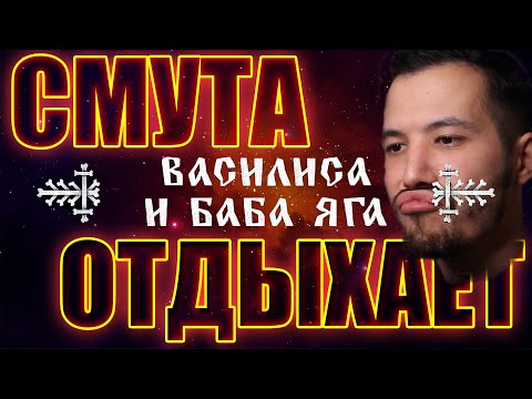 Видео: РУССКАЯ НАРОДНАЯ - ПРОХОЖДЕНИЕ "ВАСИЛИСА И БАБА - ЯГА"