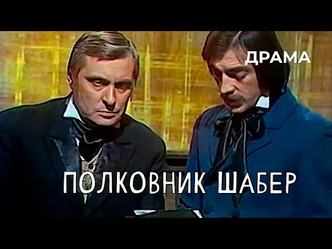 Видео: Полковник Шабер (1978 год) драма