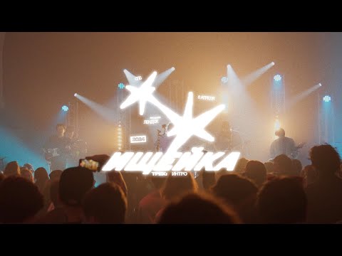 Видео: Ищейка - Лайв в Лендоке 2024 | Full Set