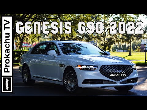 Видео: Genesis G90 2022 Обзор #69 | Премиальный седан от Генезис