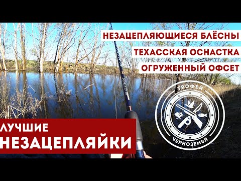 Видео: На что ловить в сильном КОРЯЖНИКЕ! Ловля на спиннинг.