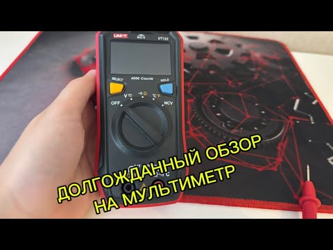 Видео: ОБЗОР НА МУЛЬТИМЕТР/LINI-T UT123