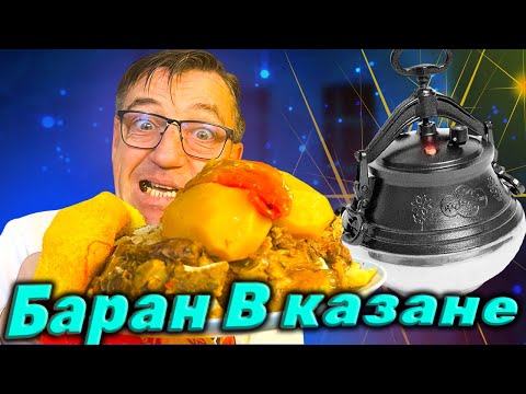 Видео: Сборная овощная солянка из баранины в Афганском казане