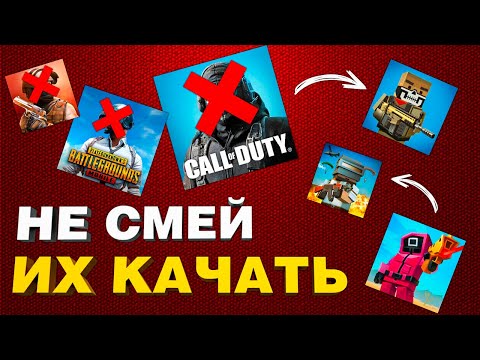 Видео: ТОП ЗАПРЕТНЫХ КЛОНОВ МОБИЛЬНЫХ ИГР: на андройд и ios 2024