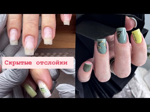 Видео: Что с ногтями ?🙈Скрытые отслойки /осенний дизайн ногтей 