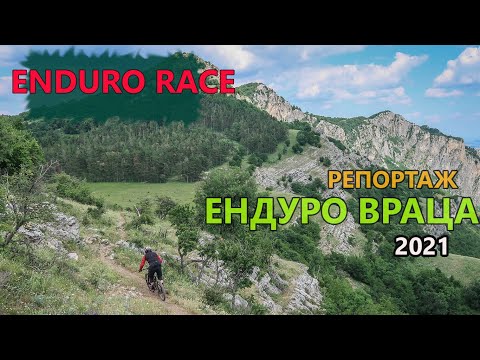 Видео: (RACE) Ендуро Враца 2021 - подробен репортаж