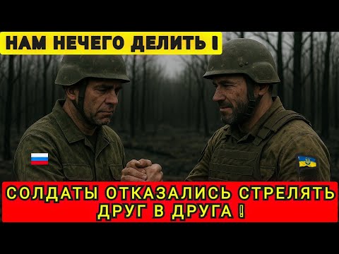 Видео: СОЛДАТЫ ХОТЯТ МИРА❗ СОЛДАТЫ ХОТЯТ ДОМОЙ❗
