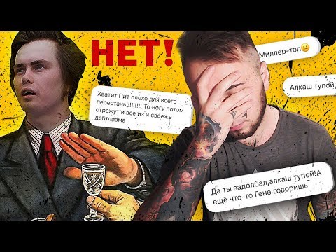 Видео: АЛКАШ ПРОТИВ | ПУСТЫЕ ОБВИНЕНИЯ МИЛЛЕРА